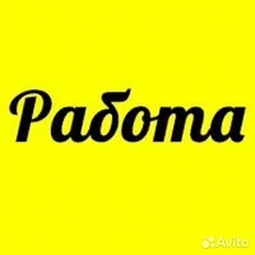 Облгаз вакансии энгельс. Ищу работу логотип. Работа в энгельсе. Авито энгельс. Gsr работа.