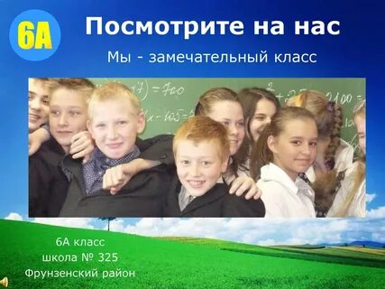 Замечательный класс