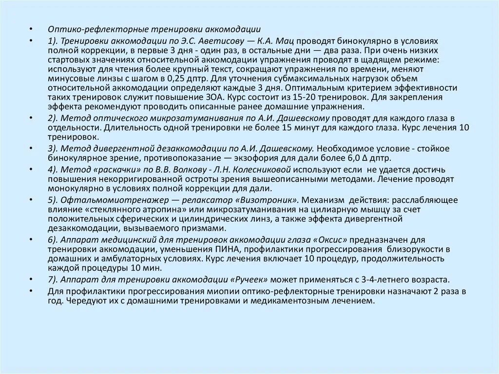 Тренировка аккомодации. Тренировки аккомодации по аветисову-мац 10. Оптико-рефлекторные тренировки аккомодации по аветисову-мац. Тренировка аккомодации по аветисову-мац. Тренировка АО авеиисову мац.