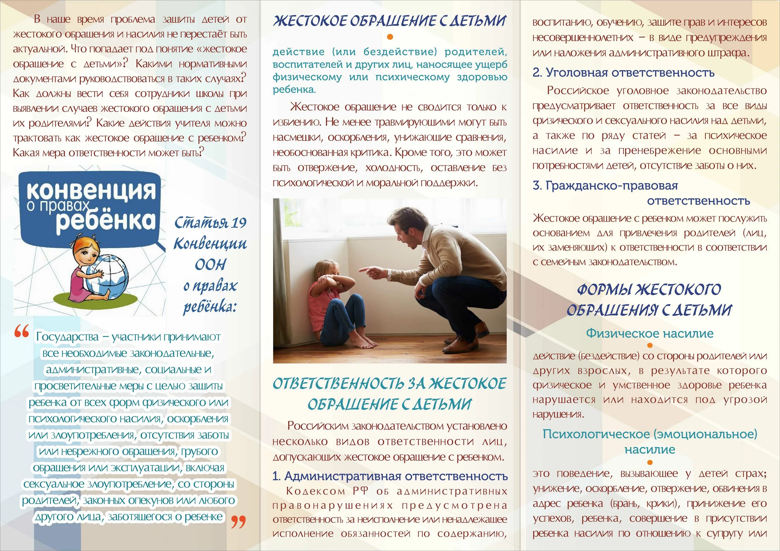 Насилие буклеты. Памятка для родителей о жестоком обращении с детьми в семье. Жестокое обращение в семье памятка для родителей. Памятка профилактика жестокого обращения с детьми. Памятка по жестокому обращению с детьми для родителей.