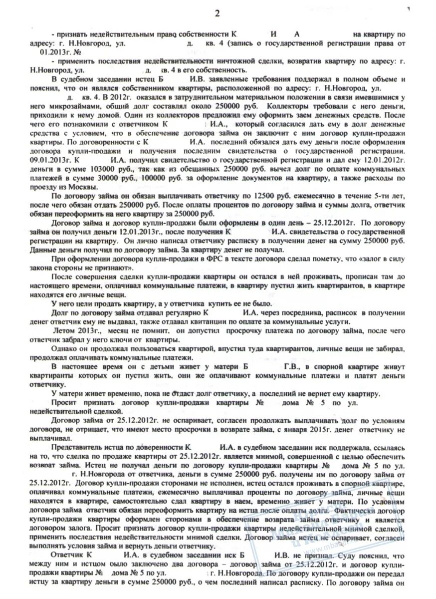 Купил квартиру как переоформить коммунальные. Договор купли продажи долга. образец договора купли-продажи с долгами по коммунальным. договор купли-продажи квартиры коммунальные платежи.