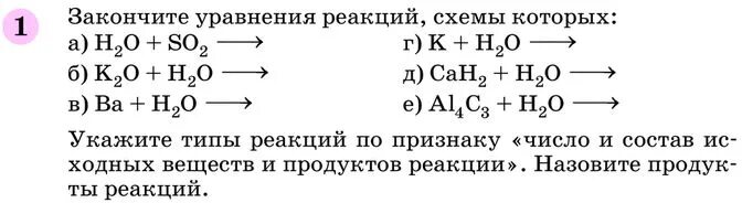 Закончите уравнение реакций k2o so2. Закончите уравнения реакций схемы которых k+h2o. Закончите уравнения реакций схемы которых. Закончите уравнения реакций. Закончите уравнения реакций 8 класс.