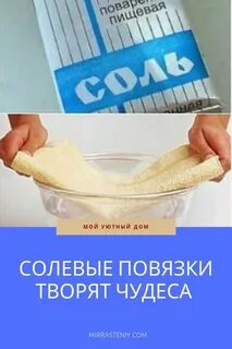 Поможет ли солевой