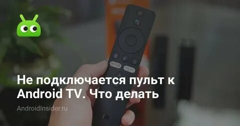 Подключить пульт к телевизору андроид