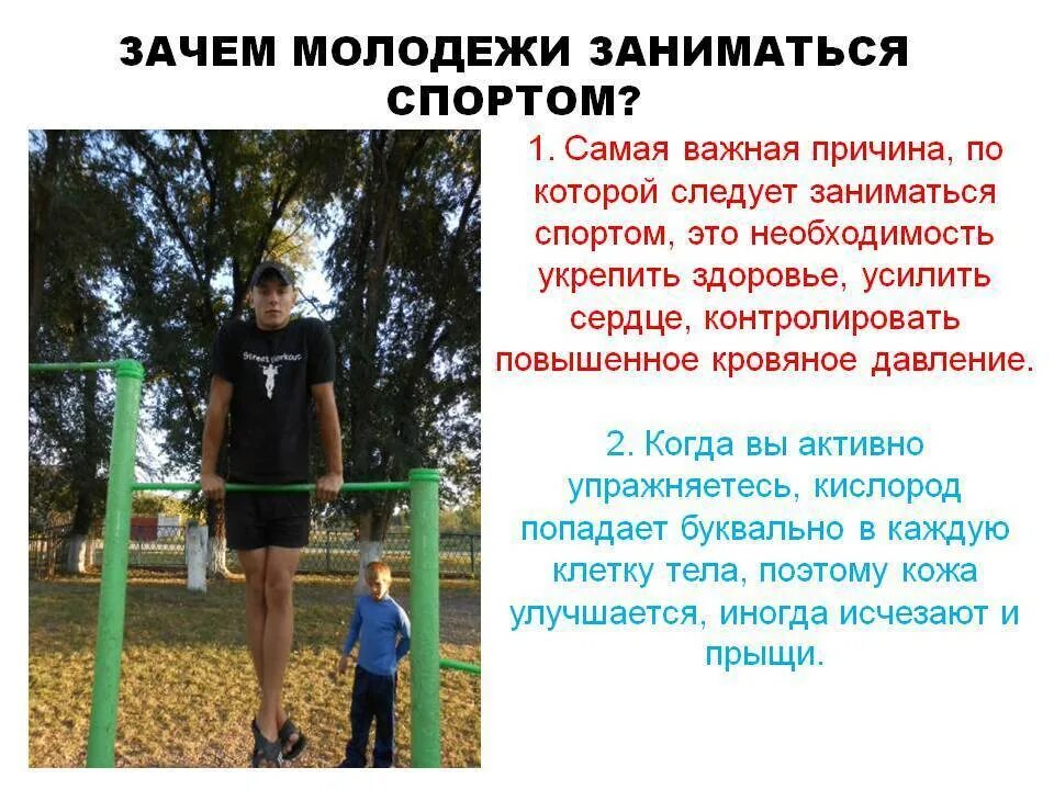 Почему необходим спорт. Засе мзаниматьсч спортом. Зачем нужен спорт. Необходимость заниматься спортом. Зачем заниматься спортом.