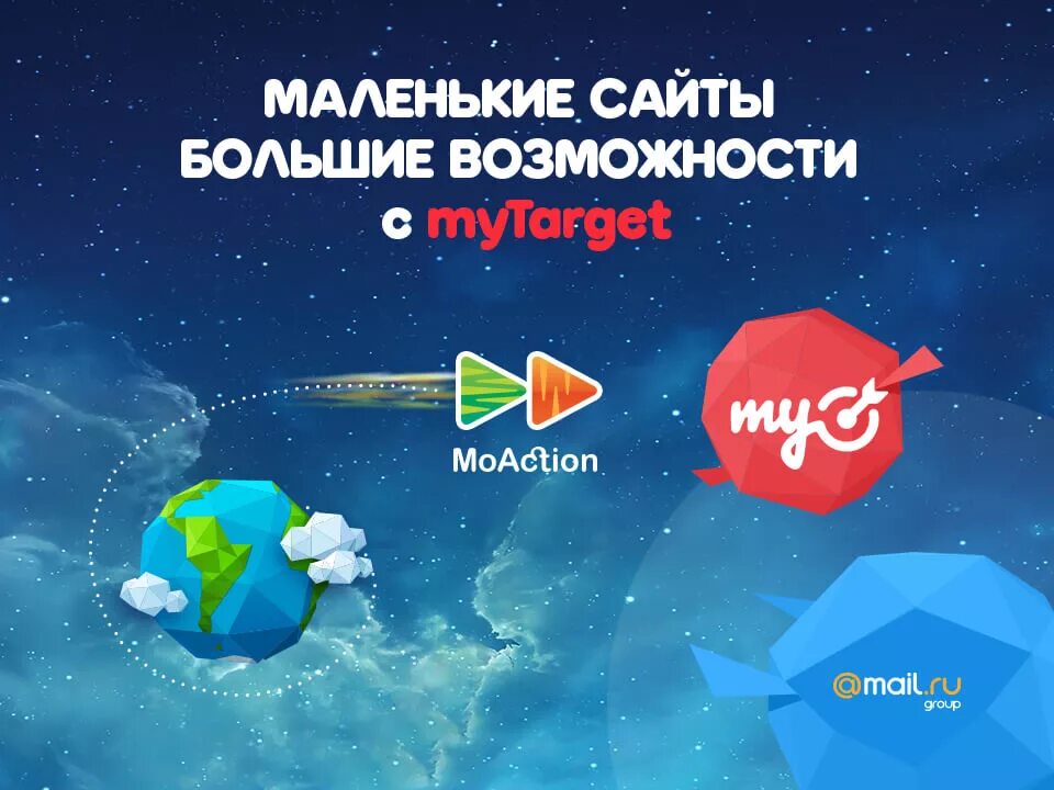 Сайт больших возможностей. ООО "МОЭКШН Интернешнл. Маленькая компания большие возможности. MOACTION.