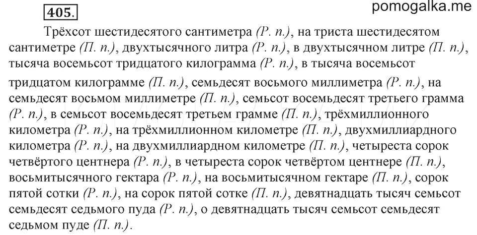 Ладыженская 6 класс 406. Гдз по русскому языку 6 класс упражнение 405. гдз русский язык ладыженская 6 класс 405. упражнение 405 по русскому языку 6 класс ладыженская. упражнение 405 по русскому языку.