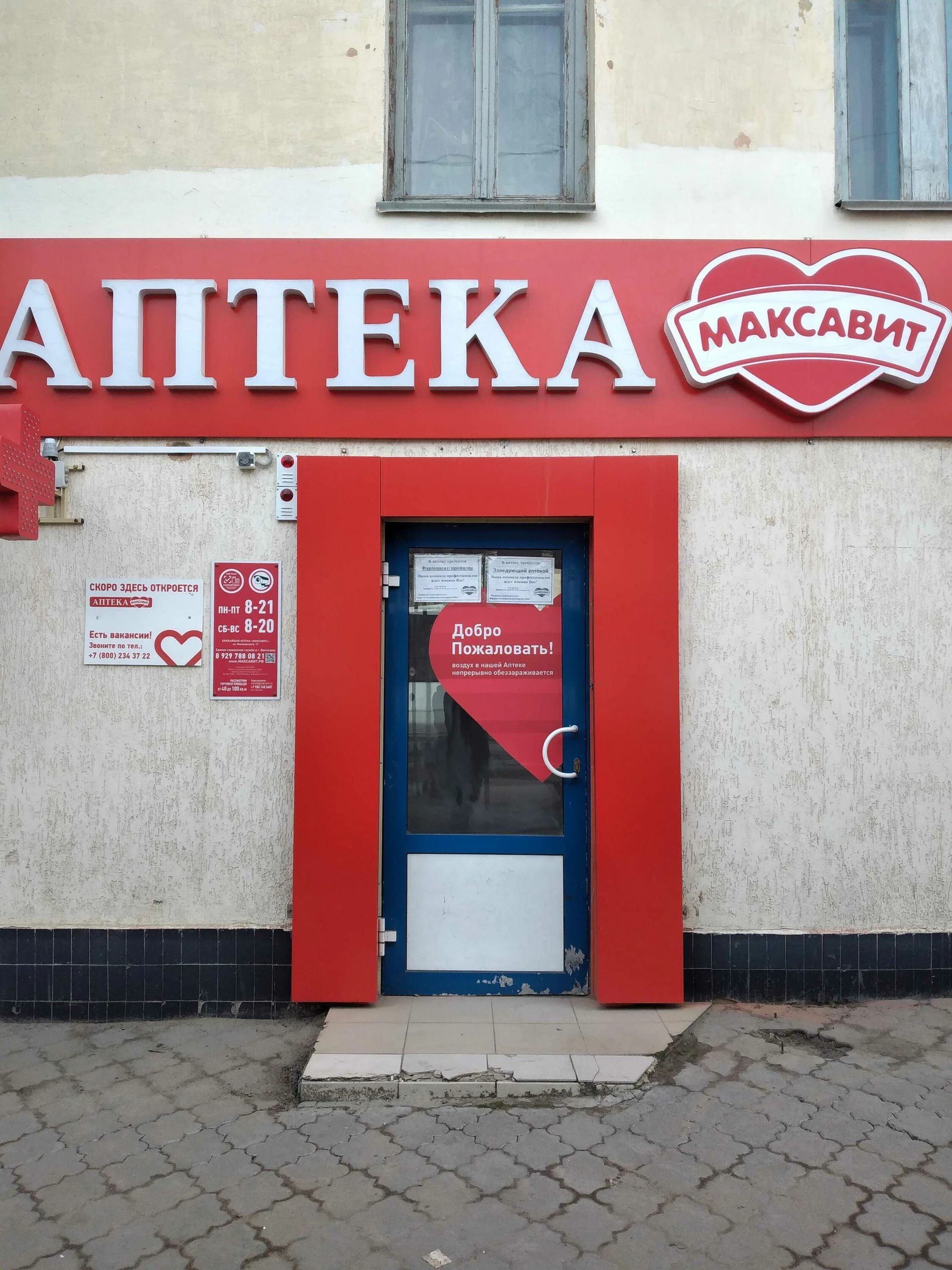 Максавит брянск заказ