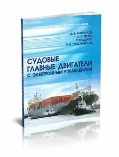 Эксплуатация судовых энергетических установок