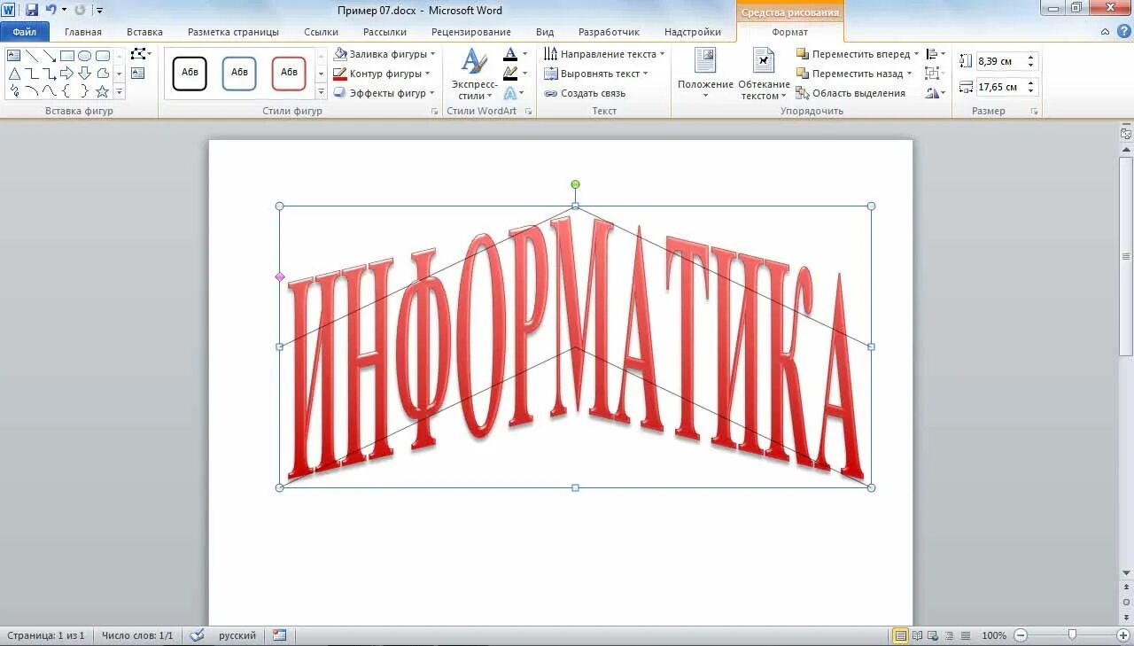 Чем различается использование инструментов wordart и фигуры. Чем различается использование инструментов wordart и фигуры