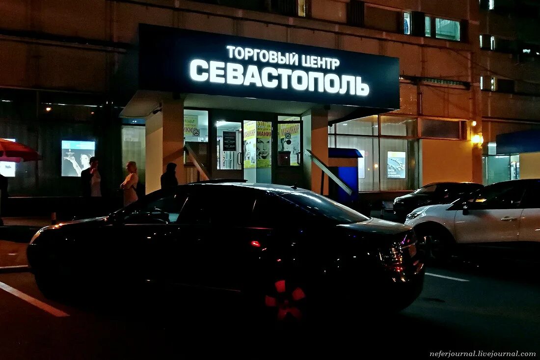 тц севастополь москва. торговый центр севастополь в москве. севастопольский торговый центр москва. метро севастопольская торговый центр севастополь. режим работы тц.