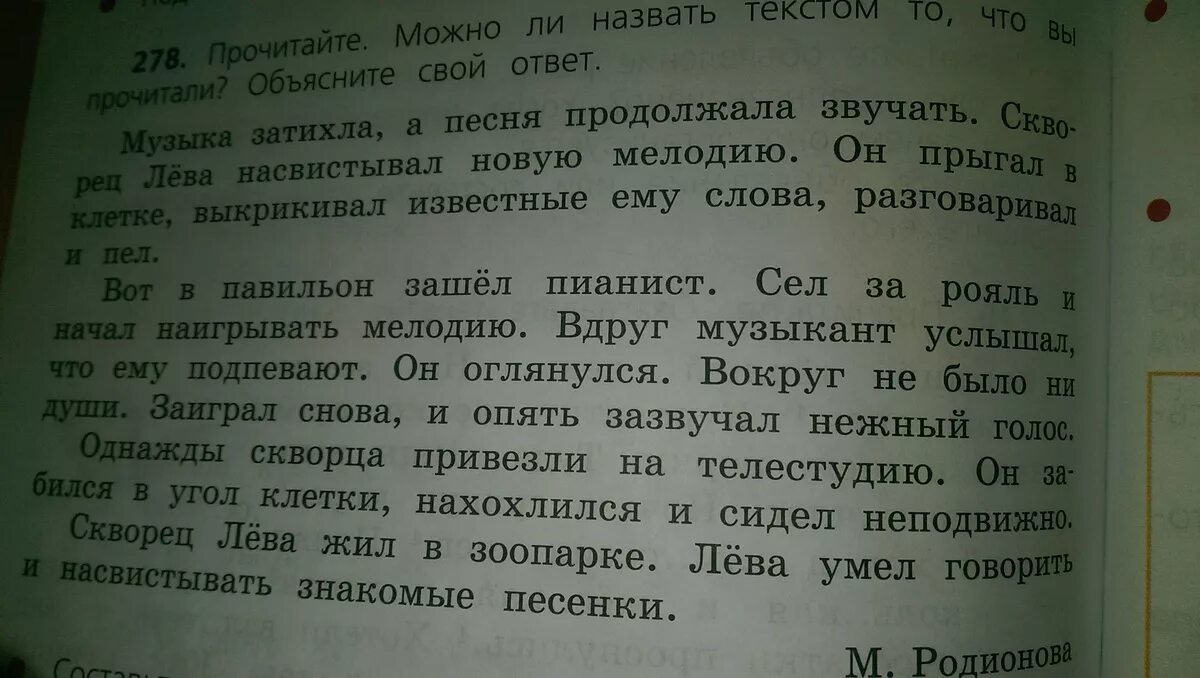 Прочитайте текст объясните. Прочитай текст. Прочитайте предложения можно ли их назвать текстом. Прочитайте. Можно ли сказать 3 4