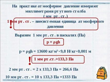 До 3 мм рт