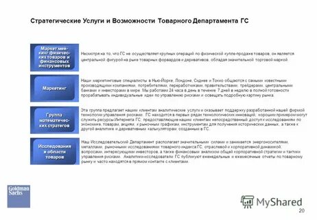 Стратегический 20