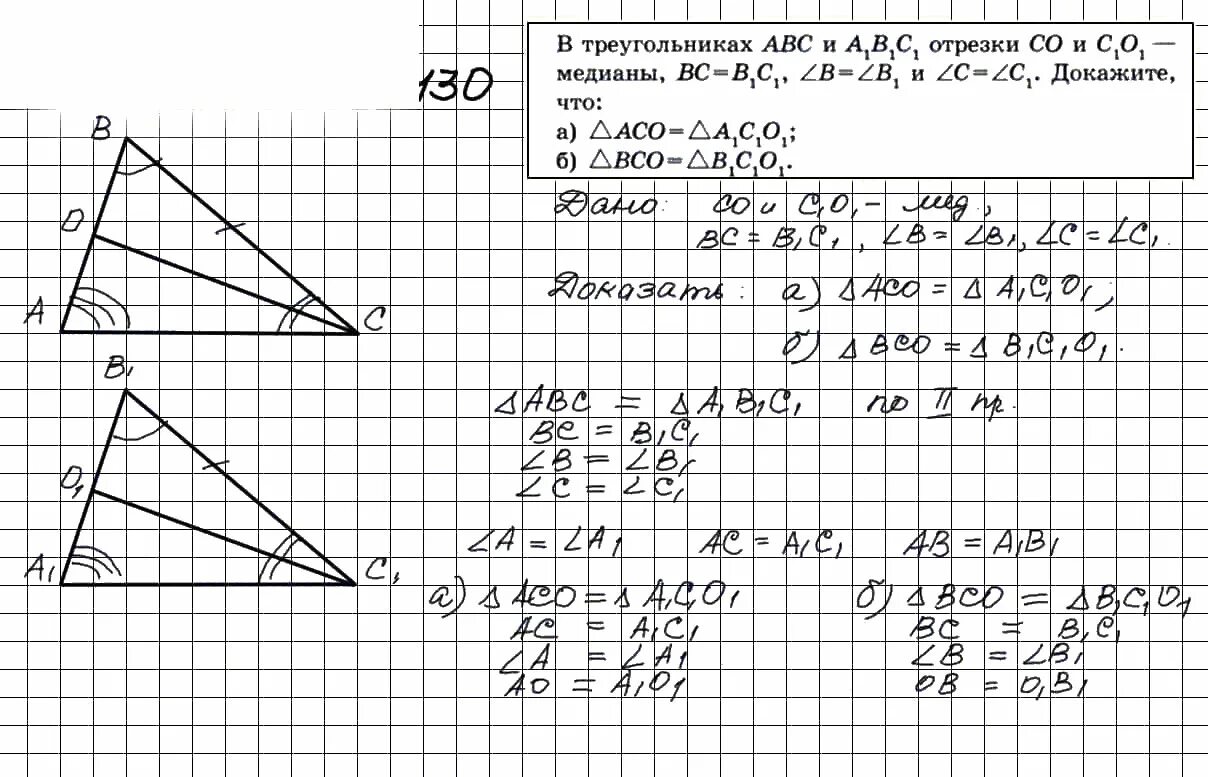 Геометрия 7 9 класс стр 88. Геометрия Атанасян 130. Номер 130 по геометрии 7 класс Атанасян.