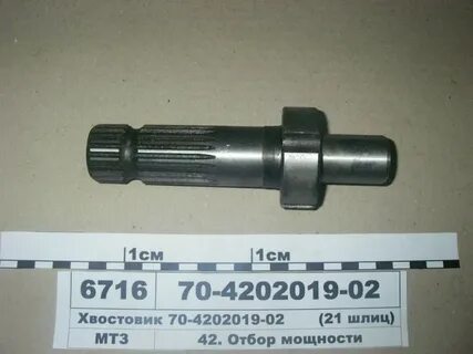 Хвостовик вом мтз