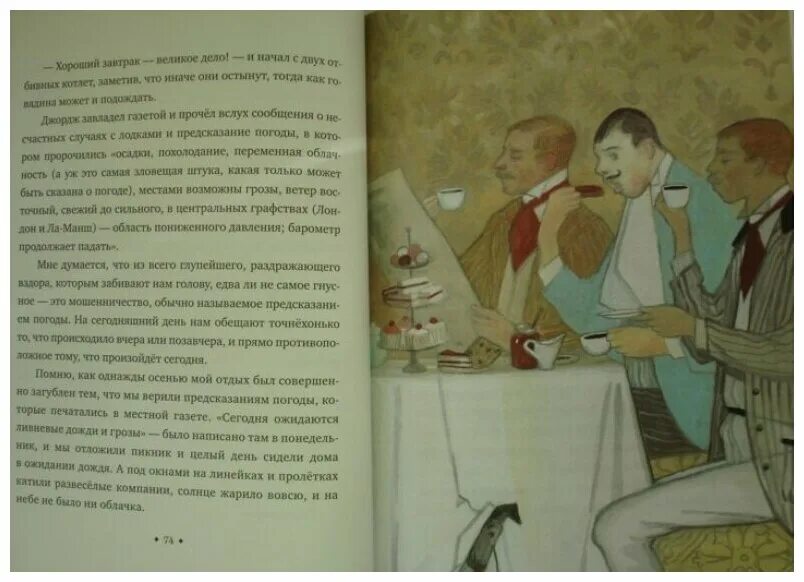 трое в лодке не считая собаки иллюстрации к книге. трое в лодке книга. трое в лодке фитингоф. трое в лодке болезни. трое в лодке болезни.