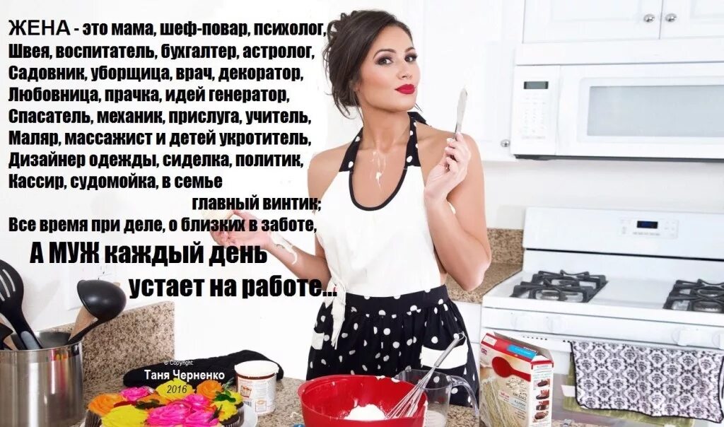 Читать хозяйка поместья или рецепт идеального счастья. Женщина должна быть на кухне. про домработниц высказывания. плохая жена хозяйка. прикол про домохозяйку в стихах.