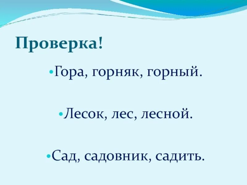 Горе гористый однокоренные или нет это
