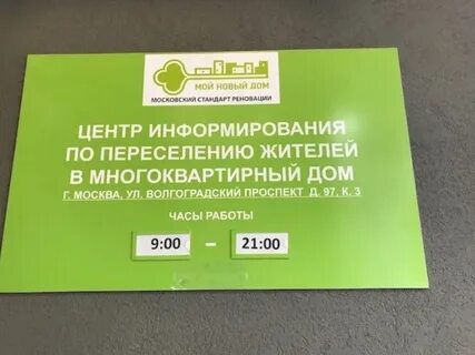 Адреса под реновацию