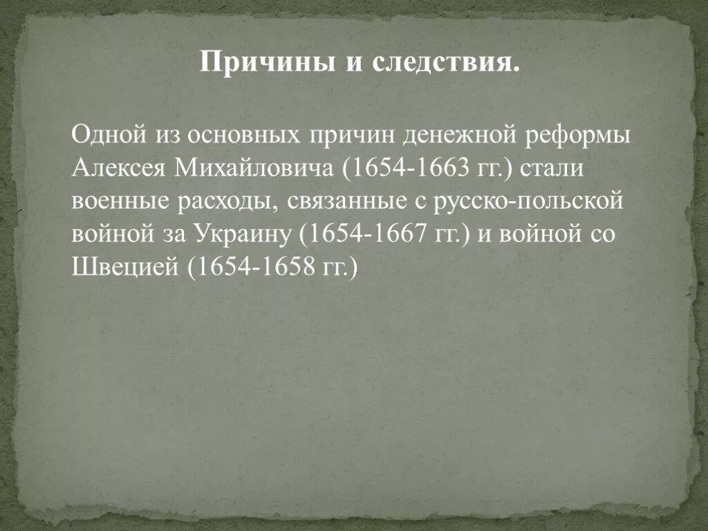 Причины реформ алексея михайловича