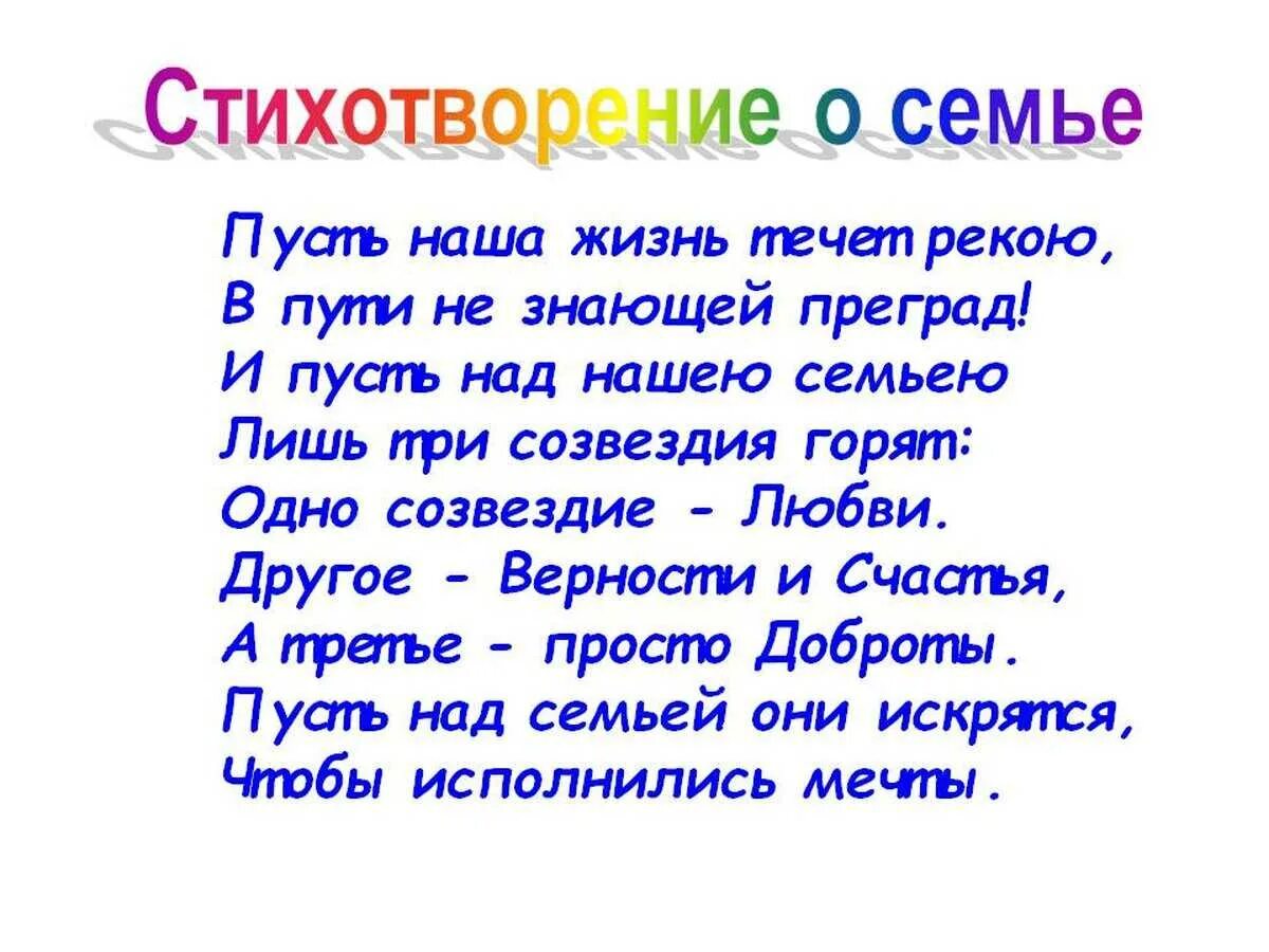 Стихотворение о семье для детей 5 лет. Стихотворение о семье. Стих про семью. Во! Семья : стихи. Стихи о семье для детей.