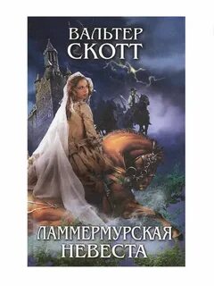 Скотт книги