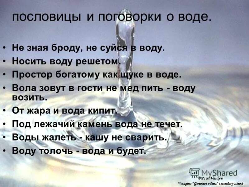 Тихо течет вода. Пословицы и поговорки о воде. Пословицы о воде. Присказки про воду. Пословицы и поговорки на тему вода.