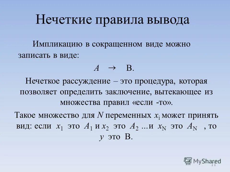 Использование правил вывода. Использование правил вывода. Правило вывода в логике. Использование правил вывода. Правила вывода правило заключения.