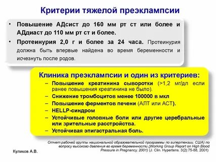 Тяжелая преэклампсия