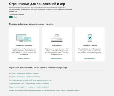 Как снять родительский контроль с аккаунта ребенка
