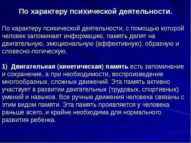 Состояние деятельности. Кинетическая память. Повышение психической активности. Двигательная (кинетическая) память. Анорексигенная активность что это.