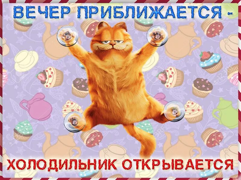 Вечер близится а все нет. Вечер приближается. вечер близится. открытки близится вечер. день близился к вечеру.