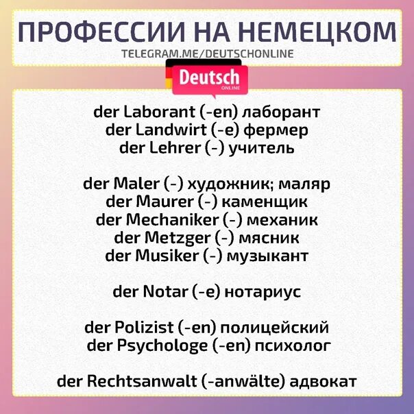 Профессии на немецком языке. Профессии Пон немецкому. Профессии по немецки. Название профессий на немецком языке. Названа немецком языке