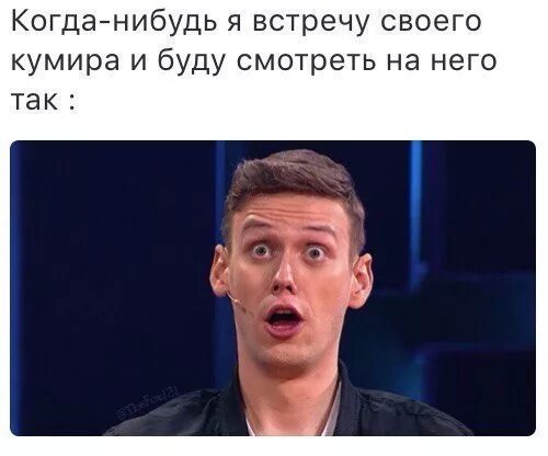 Хочу быть кумиром