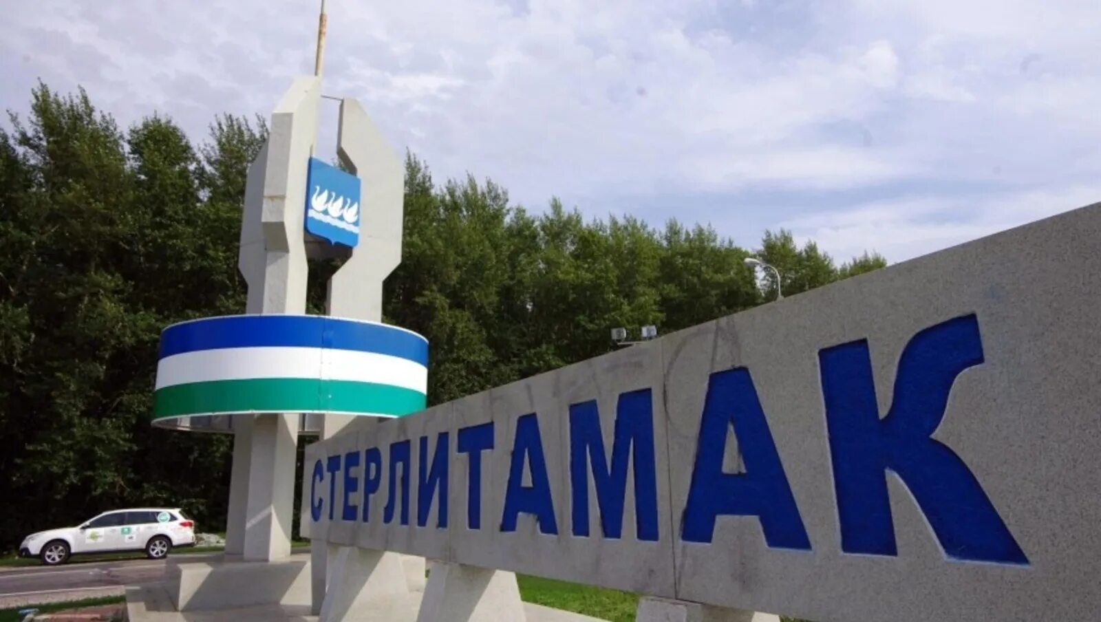 Стерлитамак ул западная 18. Стерлитамак буквы. Баннер стерлитамак. Стерлитамак въезд в город. Баннер стерлитамак.