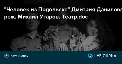 Человек из подольска приют