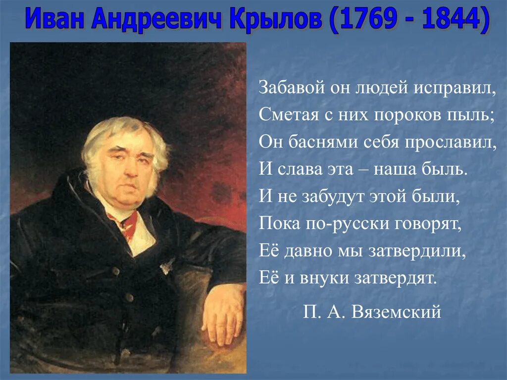 Крылов сюжет крылова. Жизнь Ивана Андреевича Крылова.