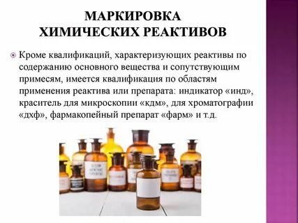 Классы реагентов в химии