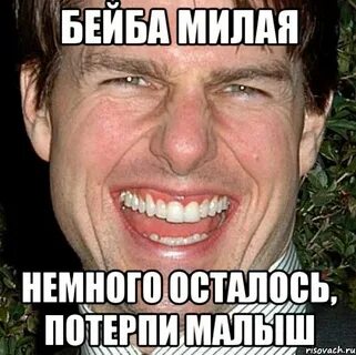 Потерпи немного