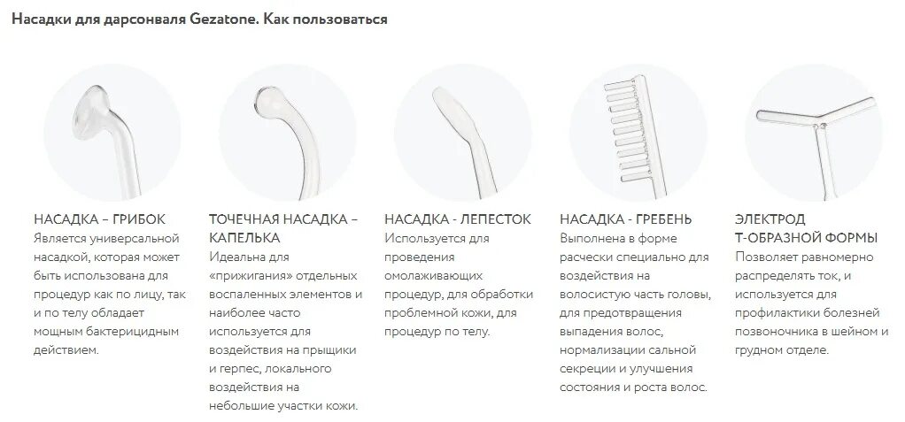 Можно ли пользоваться дарсонвалем