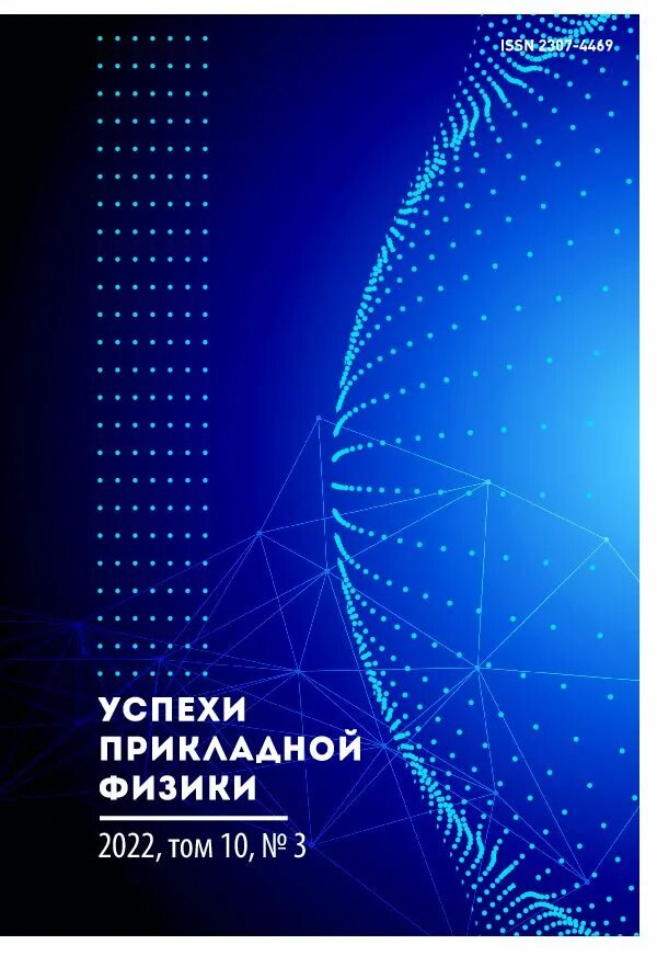 Прикладная физика. Успехи математических наук журнал. Теплопритоки успехи прикладной физики. Международный журнал прикладных