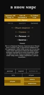 Текст игры на андроиде