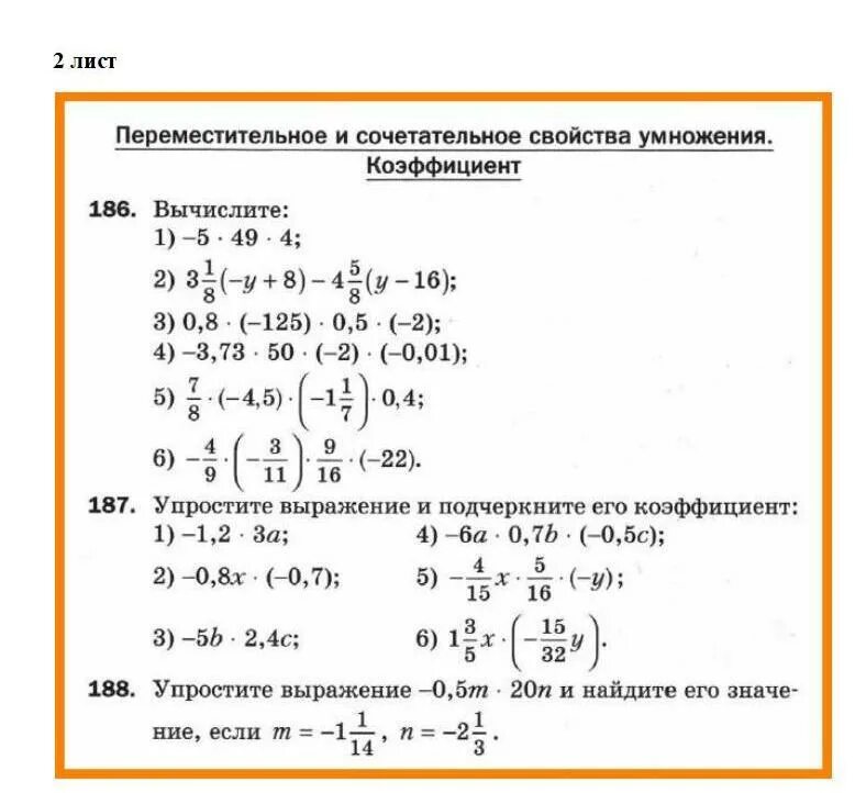 Деление рациональных чисел тренажер. Задания на свойства умножения рациональных чисел 6 класс. Рациональное свойство умножения. Самостоятельная работа 6 класс. Задания по переместительному свойству умножения.