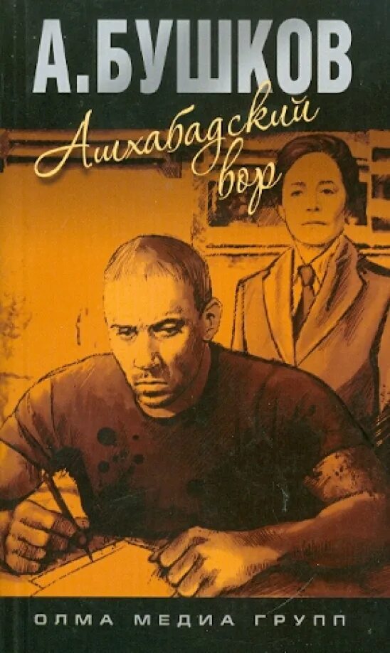 Бушков ашхабадская. Бушков ашхабадская. Бушков ашхабадская. Бушков ашхабадская. Бушков ашхабадская.