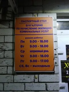 Режим работы паспортного стола курск воробьева