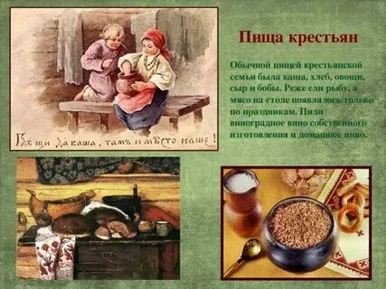Хлеб да вода крестьянская