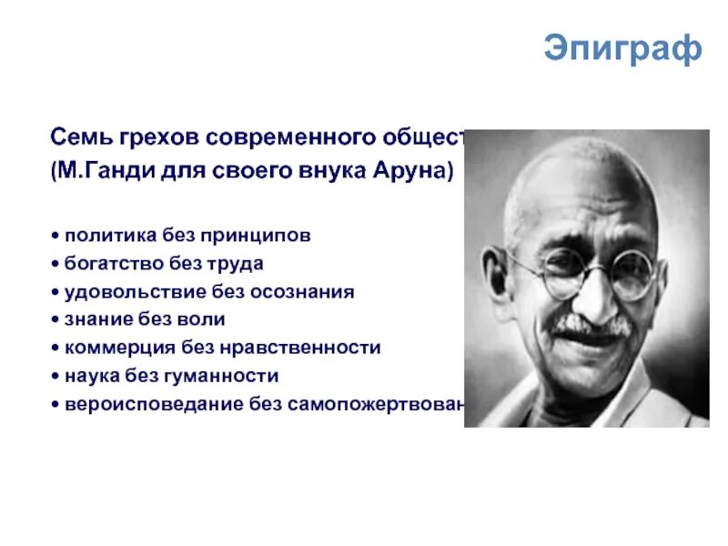 Принципы национальной политики советской власти. Махатма ганди цитаты. Основные направления государственной семейной политики. Цель оправдывает средства картинки. Политику без принципов.