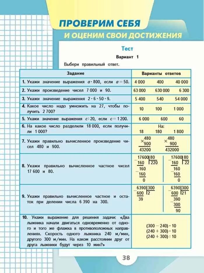 Матем стр 39 4 класс 2 часть. Проверяем математику. Математика 4 класс учебник. Проверь себя математика 4 класс. Математика 4 класс вторая часть.