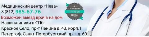 Вызвать врача на дом санкт петербург телефон